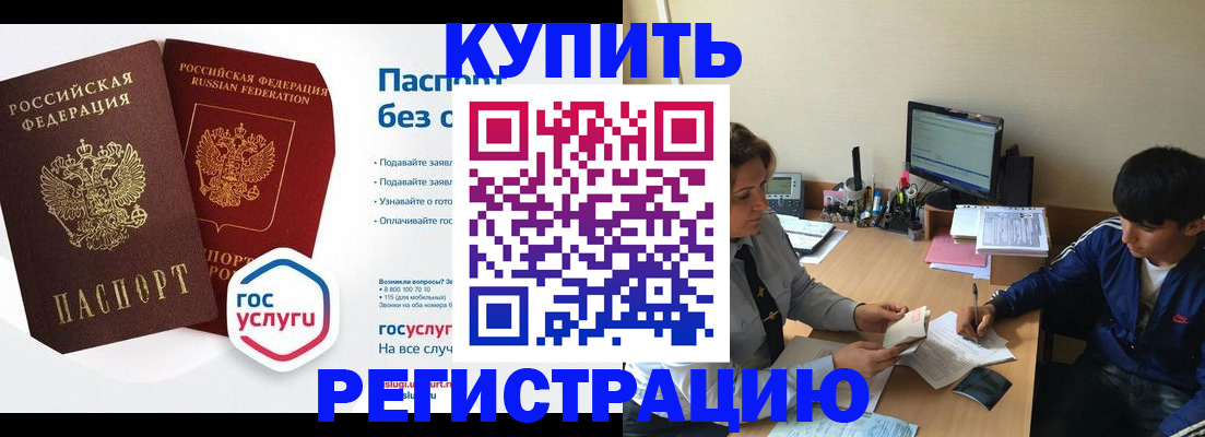 регистрация в Абинске