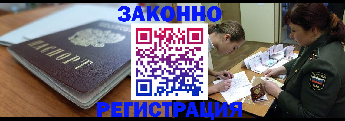 прописка паспорт в Абинске