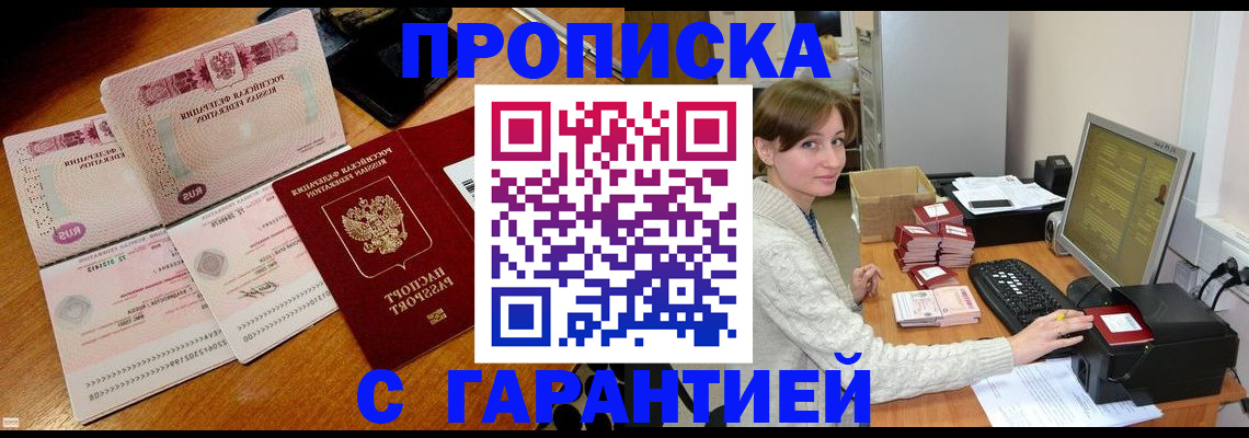 временная регистрация собственник в Абинске