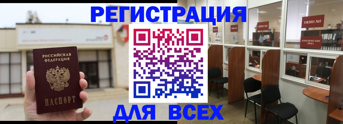 прописка в Абинске