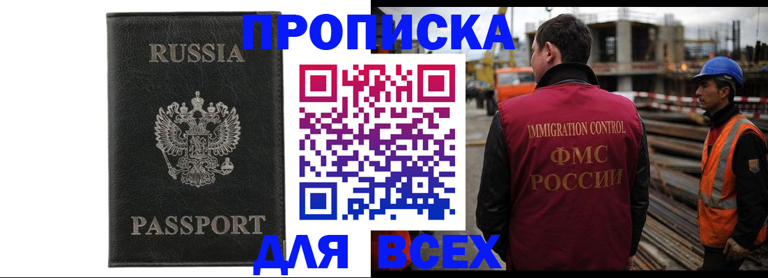 прописка паспорт в Абинске