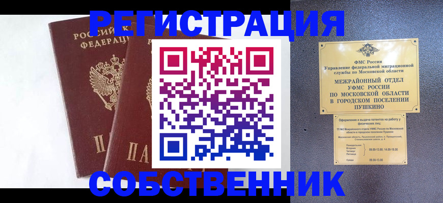 прописка поиск в Абинске