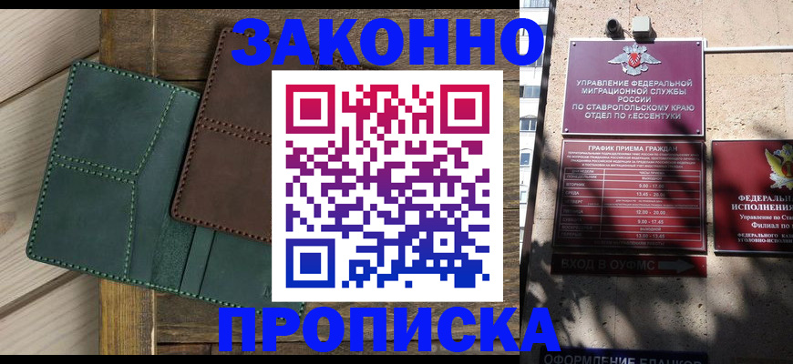 прописка 2025 в Абинске