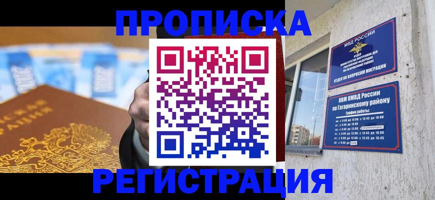 временная регистрация адрес в Абинске
