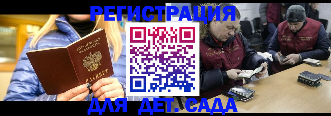 временная регистрация для школы в Абинске