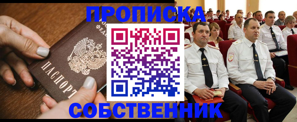 временная регистрация поиск в Абинске